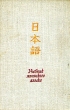 Учебник японского языка Часть 2 Серия: Учебник японского языка инфо 8361x.