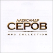 Александр Серов MP3 Collection (mp3) Серия: MP3 Collection инфо 11130y.