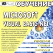Обучение Microsoft Visual Basic NET 2003 Серия: Работаем Учимся Смотрим инфо 11317y.