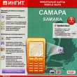 Мобильные карты: Самара Версия 1 0 Серия: Мобильные карты инфо 11484y.