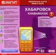 Мобильные карты: Хабаровск Версия 1 0 Серия: Мобильные карты инфо 11486y.