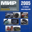 Мир автомобильного тюнинга 2005 12V Выпуск 2 Серия: За рулем инфо 11491y.