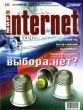 Мир Internet, №11, ноябрь 1999 Серия: Мир Internet (журнал) инфо 657z.